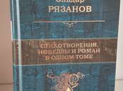 Книги Современная русская литература, цена 10 €, Фото